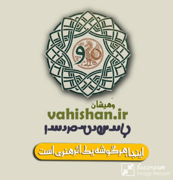 وهیشان بازار بزرگ هنر